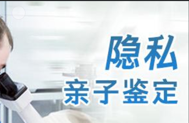 龙文区隐私亲子鉴定咨询机构